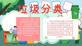 创意卡通扁平大气小学生垃圾分类手抄报