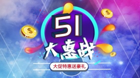 五一大钜惠送豪礼公众号封面