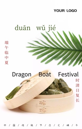 中国传统节日端午简约绿色手机海报