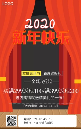 2019元旦促销手机海报