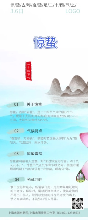 惊蛰节气山水水墨风绿色营销长图