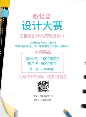 海报以设计大赛为主题