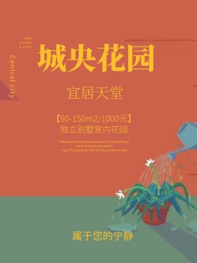 绿色大气地产花园公寓别墅海报