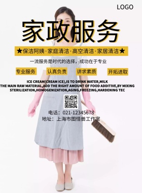 传单效果图家政宣传单