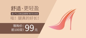 简约时尚女士高跟鞋banner