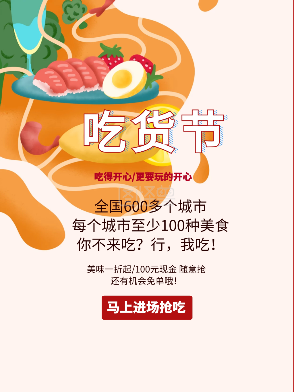 吃货狂欢节餐饮活动促销海报