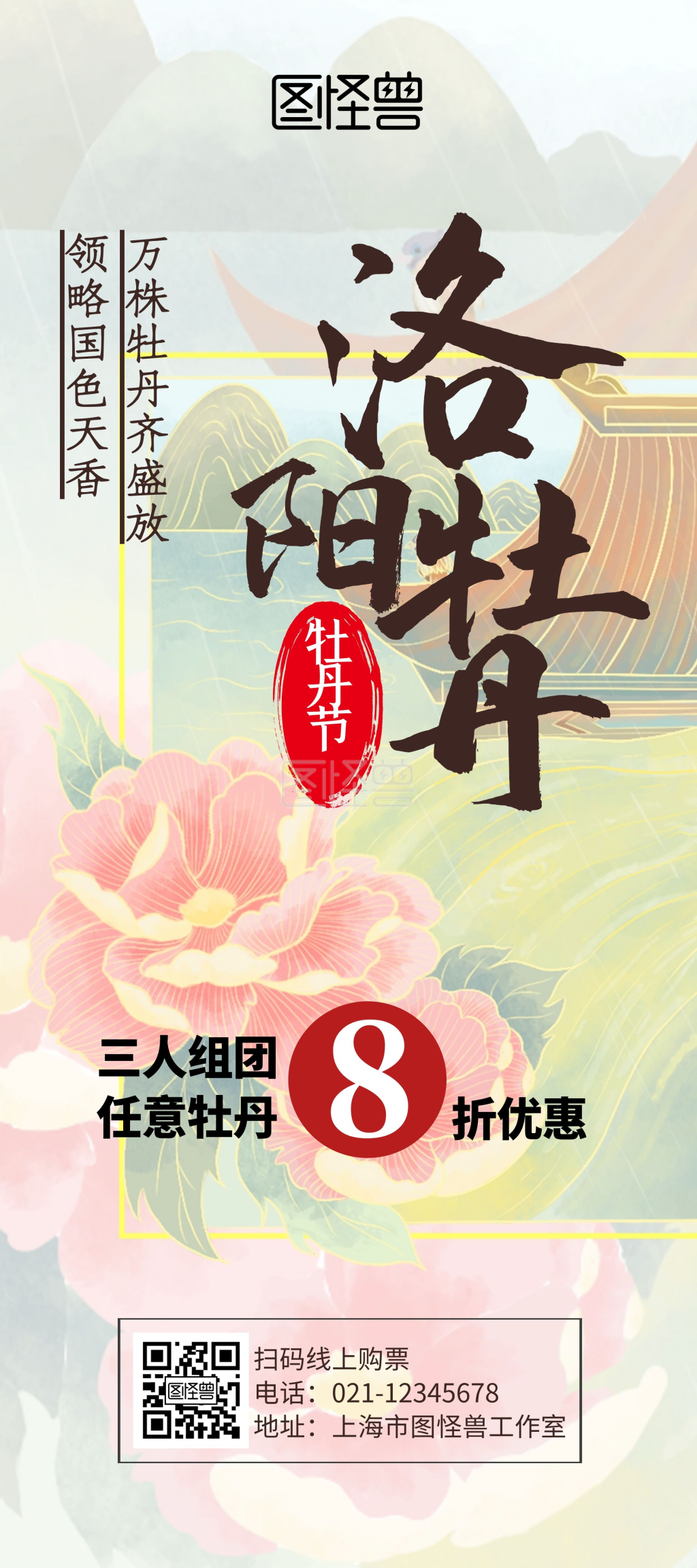 洛阳牡丹古风简约宣传展架