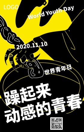 世界青年日海报