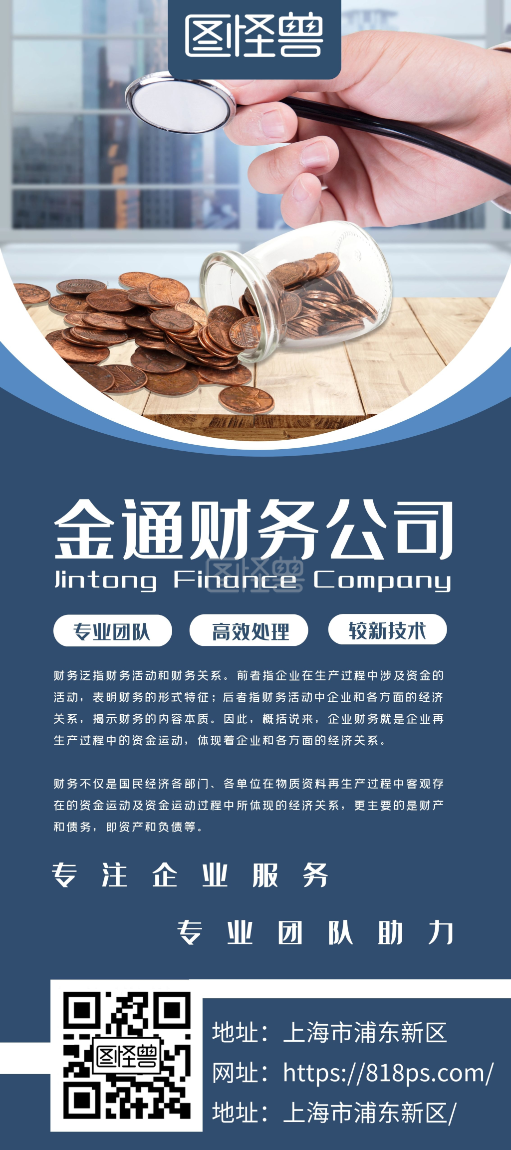 简约大气蓝色财务公司展架