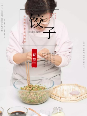 简约清新饺子文化海报