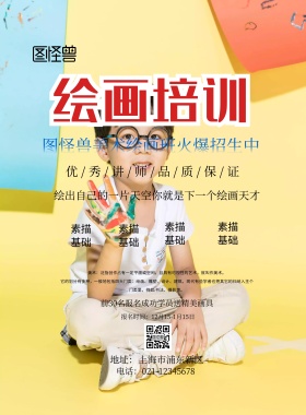简约创意绘画培训班招生海报