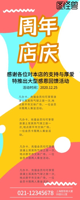 3周年活动海报