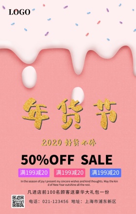 2019春节年货节促销活动海报
