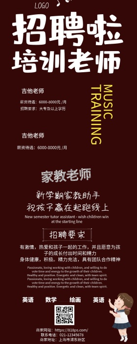 企业招聘营销长图