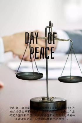 世界和平日简约来由公众号配图