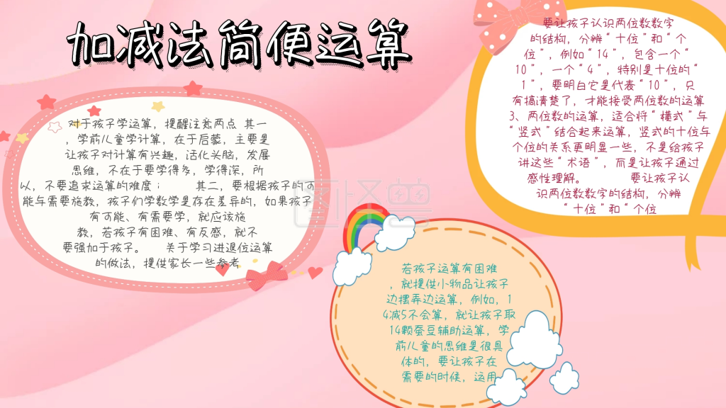 数学小报加减法简便运算手抄报