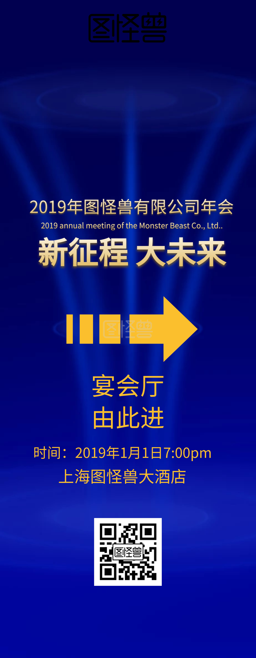 企业公司年会晚会引导易拉宝