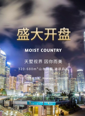 房地产宣传海报