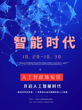 人工智能体验馆几何黑红色科技感宣传海报