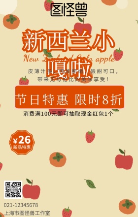 粉色波点新西兰小嘎啦苹果促销海报