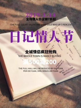 紫色简约文艺书本日记情人节节日海报