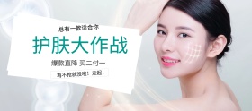 淘宝电商天猫清凉节夏季美妆化妆品护肤大作战海报banner