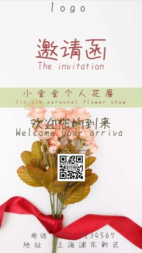 个人花展淡色小清新电子邀请函