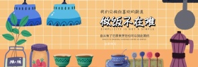 厨具简约清新家居生活专场淘宝海报模板