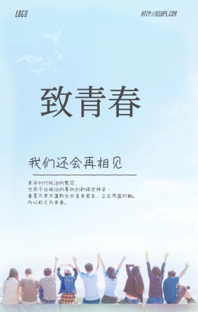 致青春毕业季教室教室课桌手机海报