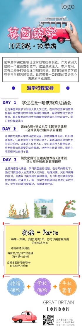 海报研学游旅游详情图
