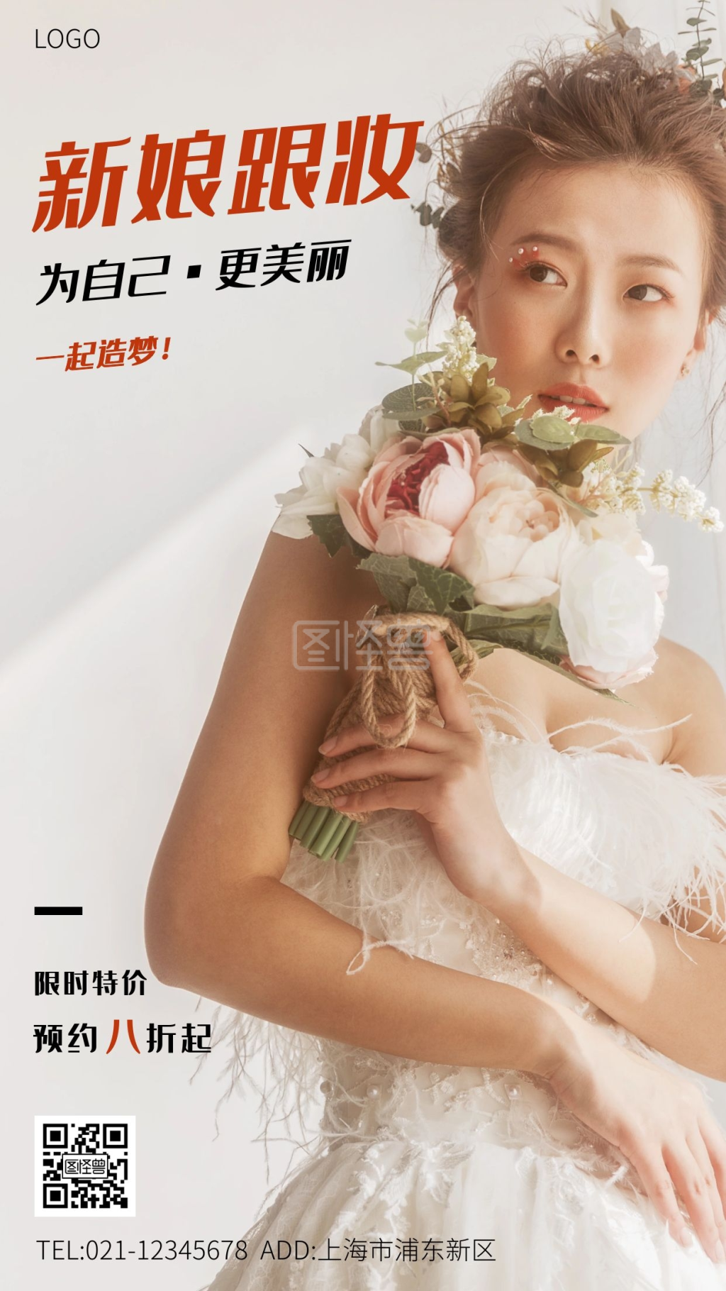 新娘跟妆宣传图简约大气营销手机海报
