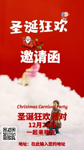 圣诞狂欢派对邀请函