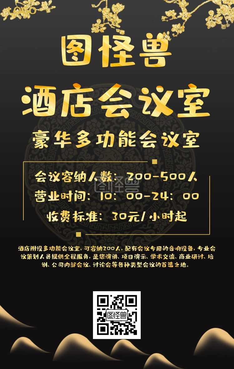 简约酒店会议室宣传