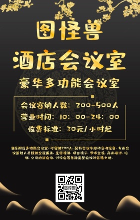 简约酒店会议室宣传