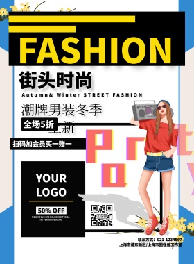 时尚潮牌服装黄色创意海报