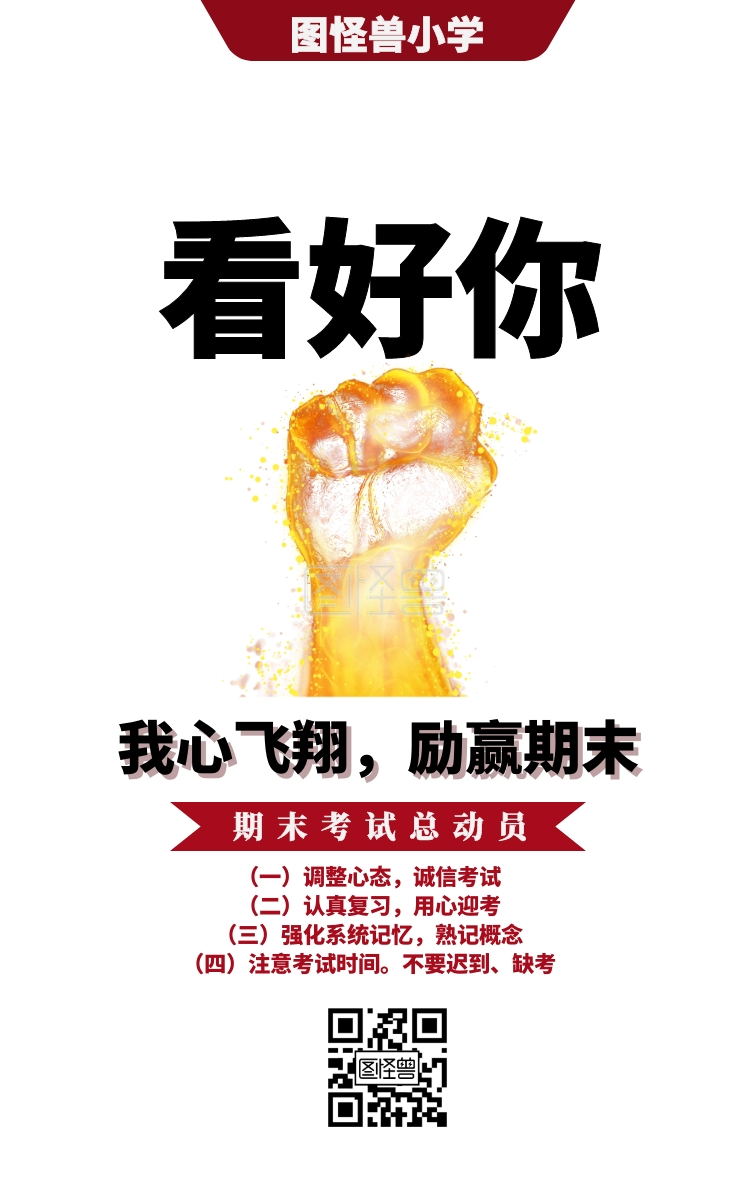 期末考试考前励手绘海报