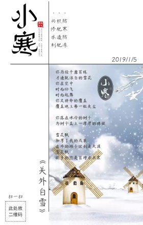 小寒卡通风格日签