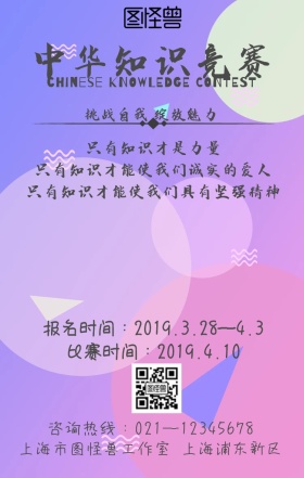 中华知识竞赛海报