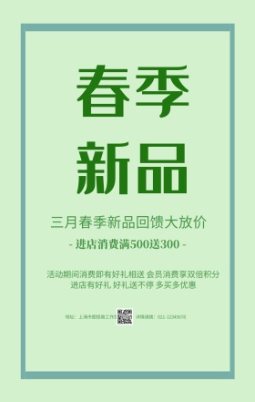 花朵小清新春季伤心妇女节活动促销手机海报