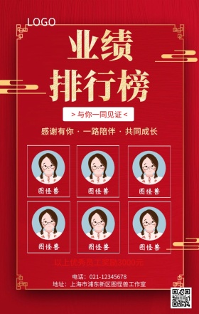 销售业绩榜龙虎榜红色大气手机海报