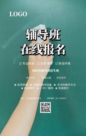 蓝色卡通培训班辅导班招生宣传手机海报