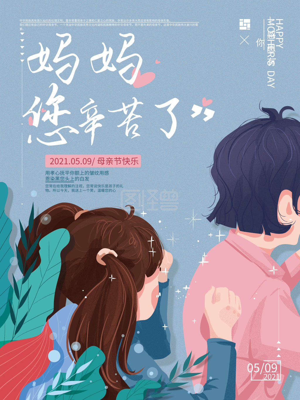 您辛苦了-原创简约妈妈您辛苦了母亲节海报在线图片制作-图怪兽