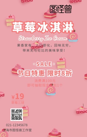 粉色桌布草莓冰淇淋美食促销海报