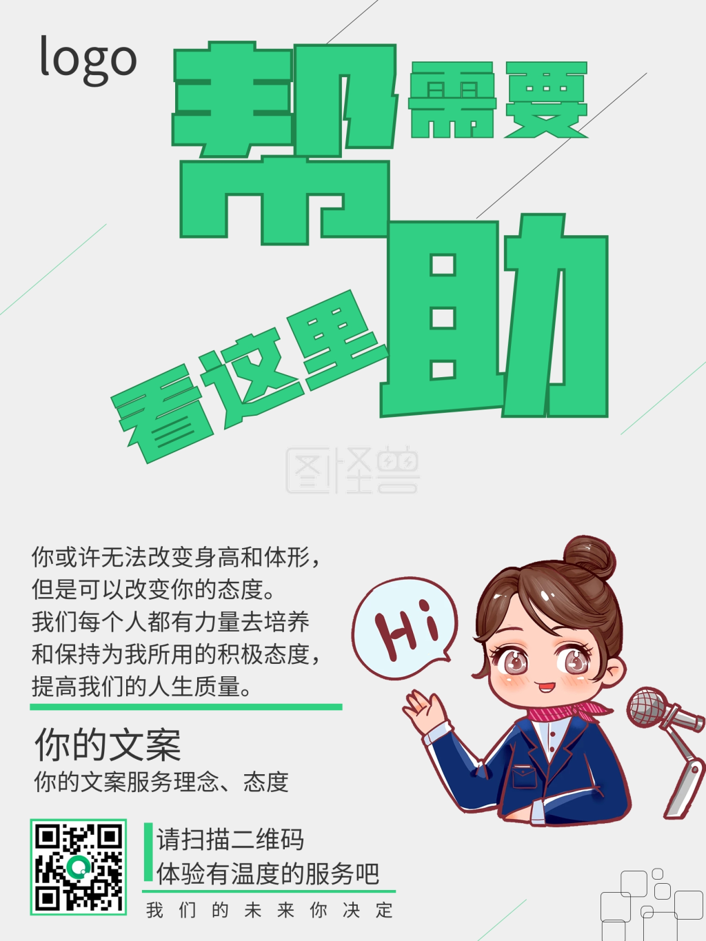 投诉海报-投诉企业宣传海报在线图片制作-图怪兽