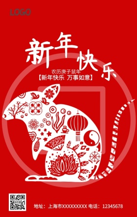 2019新年快乐手机营销海报