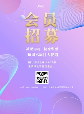 会员 招募  每周六周日大促销 减肥运动，健身塑型 邀请好友可得现金券。 我们只招募全球109名会员 电话：021-12345678 地址：上海市浦东新区图怪兽工作室 简约黑色会员招募促销印刷海报