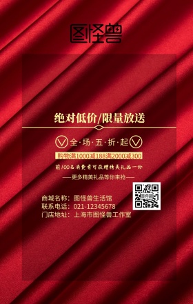 元宵元宵元宵节红色喜庆店铺促销海报