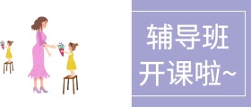 辅导班招生宣传卡通创意公众号封面