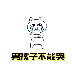 小男孩表情包