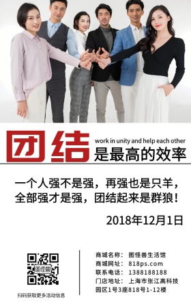 企业文化团结